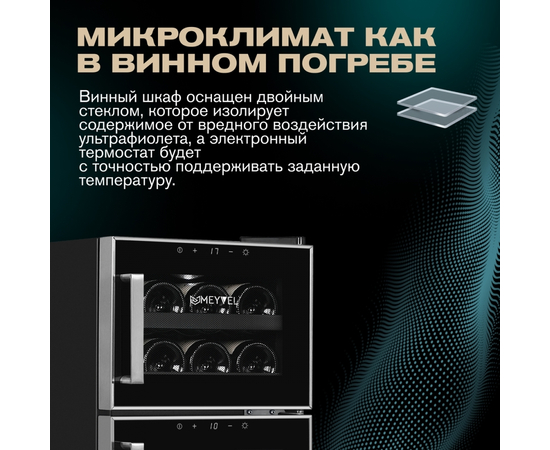 Винный шкаф Meyvel MV21-BF2 (easy) — (на 21 бутылку), фотография № 24