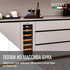 Винный шкаф Meyvel MV19NH-KWT1 — (), фотография № 4