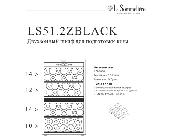 Винный шкаф La Sommeliere LS51.2ZBLACK — (на 50 бутылок), фотография № 13
