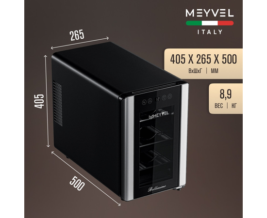 Винный шкаф Meyvel MV06-BSF1 (easy) — (на 6 бутылок), фотография № 3