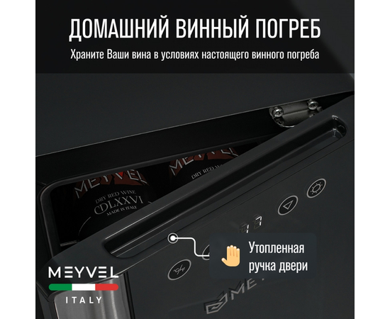 Винный шкаф Meyvel MV06-BSF1 (easy) — (на 6 бутылок), фотография № 24