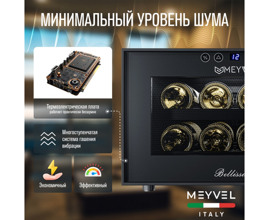 Винный шкаф Meyvel MV08-BF1 — (на 8 бутылок), фотография № 17