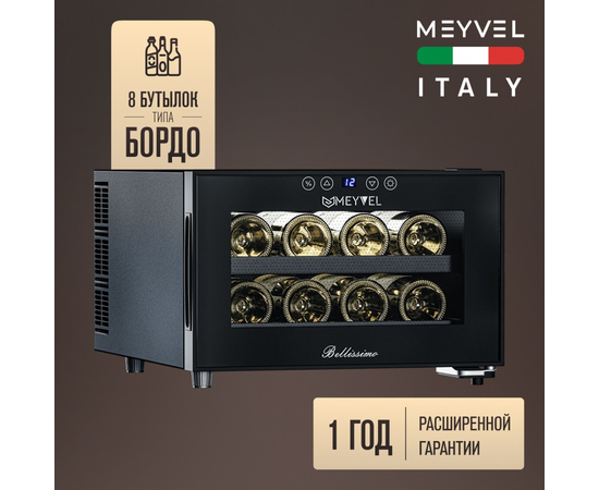Винный шкаф Meyvel MV08-BF1 — (на 8 бутылок), фотография № 2