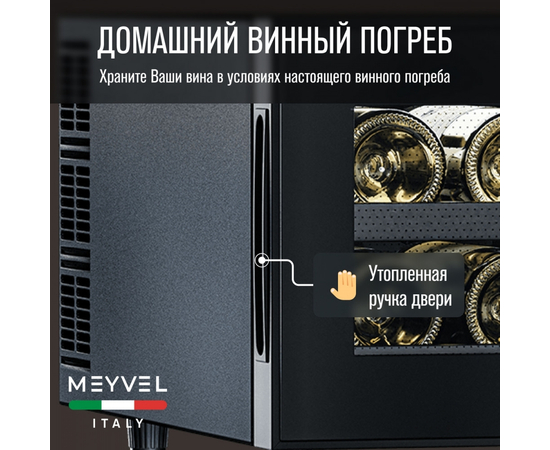 Винный шкаф Meyvel MV08-BF1 — (на 8 бутылок), фотография № 5