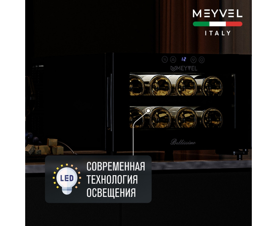 Винный шкаф Meyvel MV08-BF1 — (на 8 бутылок), фотография № 20