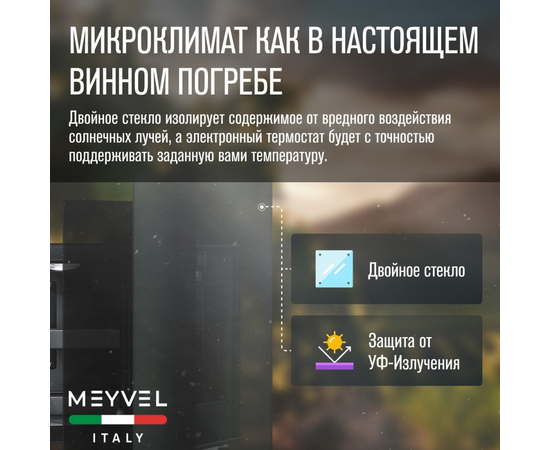 Винный шкаф Meyvel MV08-BF1 — (на 8 бутылок), фотография № 18