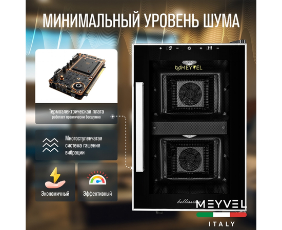 Винный шкаф Meyvel MV12-BF2 (easy) — (на 12 бутылок), фотография № 5
