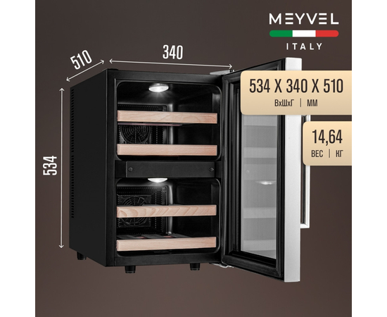 Винный шкаф Meyvel MV12-BF2 (easy) — (на 12 бутылок), фотография № 3