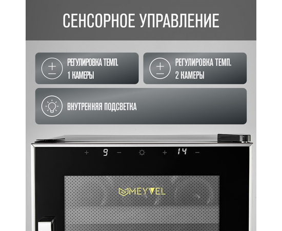 Винный шкаф Meyvel MV12-BF2 (easy) — (на 12 бутылок), фотография № 22