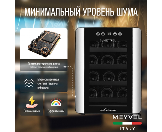 Винный шкаф Meyvel MV12-BSF1 (easy) — (на 12 бутылок), фотография № 19