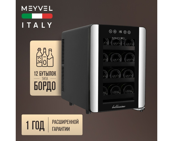 Винный шкаф Meyvel MV12-BSF1 (easy) — (на 12 бутылок), фотография № 2