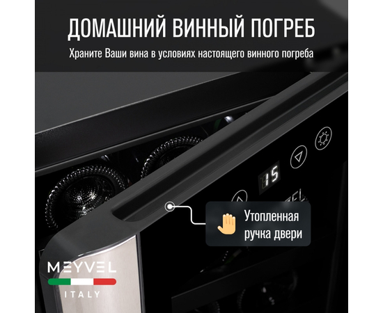 Винный шкаф Meyvel MV12-BSF1 (easy) — (на 12 бутылок), фотография № 23