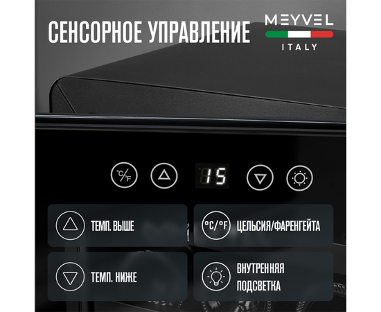 Винный шкаф Meyvel MV12-BSF1 (easy) — (на 12 бутылок), фотография № 5