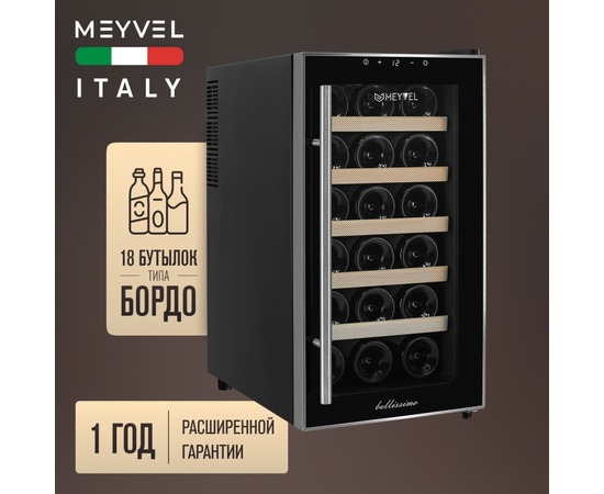 Винный шкаф Meyvel MV18-BF1 (easy) — (на 18 бутылок), фотография № 2