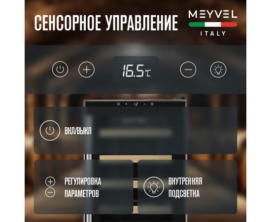 Винный шкаф Meyvel MV18-BF1 (easy) — (на 18 бутылок), фотография № 22