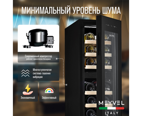 Винный шкаф Meyvel MV19-KBF2 — (на 19 бутылок), Вместимость: 19 бутылок, фотография № 4