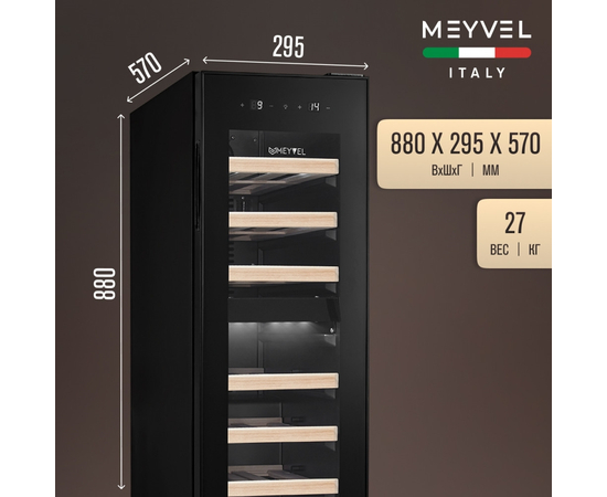 Винный шкаф Meyvel MV19-KBF2 — (на 19 бутылок), Вместимость: 19 бутылок, фотография № 3