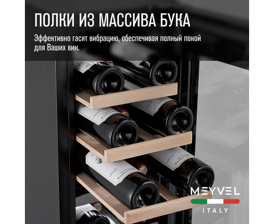 Винный шкаф Meyvel MV19-KBF2 — (на 19 бутылок), Вместимость: 19 бутылок, фотография № 33