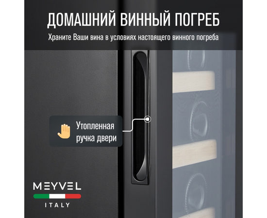Винный шкаф Meyvel MV19-KBF2 — (на 19 бутылок), Вместимость: 19 бутылок, фотография № 32