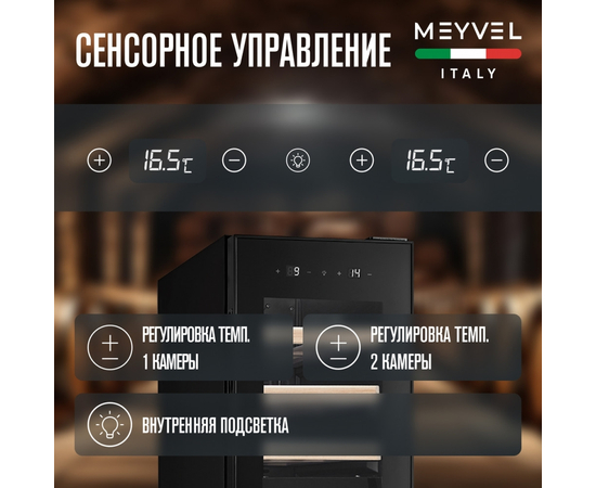 Винный шкаф Meyvel MV19-KBF2 — (на 19 бутылок), Вместимость: 19 бутылок, фотография № 31