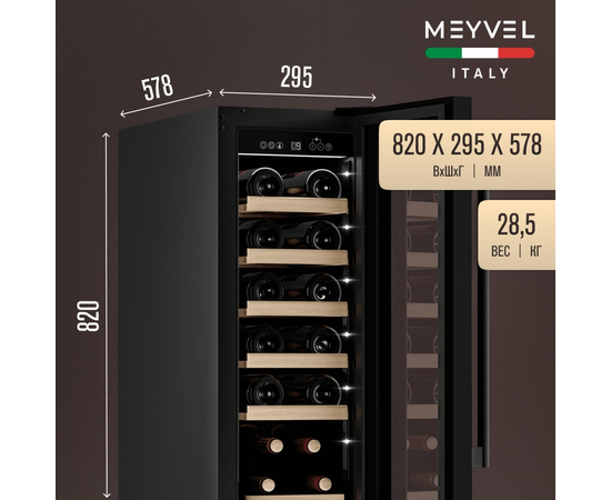 Винный шкаф Meyvel MV19-KBT1 — (на 19 бутылок), Цвет фасада: Чёрный, фотография № 3