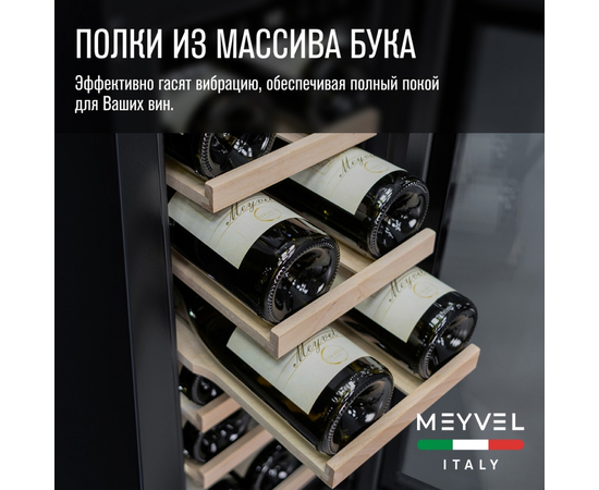 Винный шкаф Meyvel MV19-KBT1 — (на 19 бутылок), Цвет фасада: Чёрный, фотография № 38