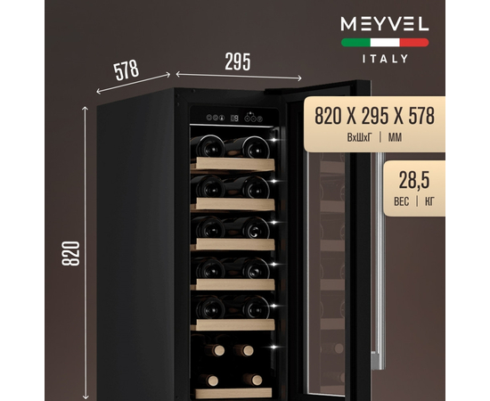 Винный шкаф Meyvel MV19-KWT1 — (на 19 бутылок), Цвет фасада: Белый, фотография № 3
