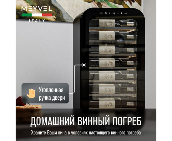 Винный шкаф Meyvel MV22-KBF1 — (на 22 бутылки), Цвет фасада: Чёрный, фотография № 4