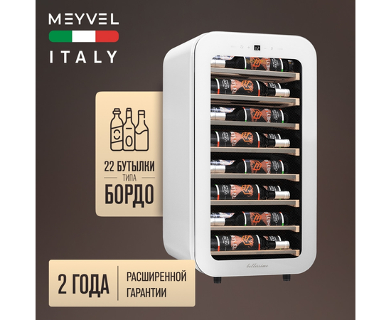 Винный шкаф Meyvel MV22-KWF1 — (на 22 бутылки), Цвет фасада: Белый, фотография № 2
