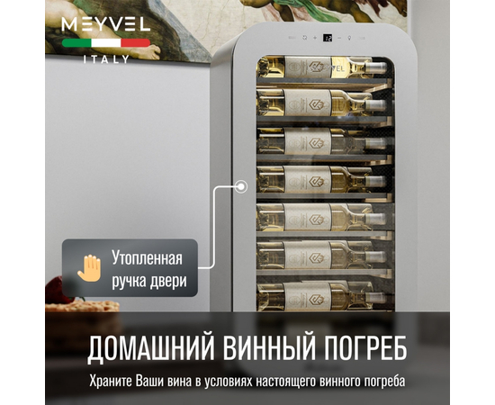 Винный шкаф Meyvel MV22-KWF1 — (на 22 бутылки), Цвет фасада: Белый, фотография № 4