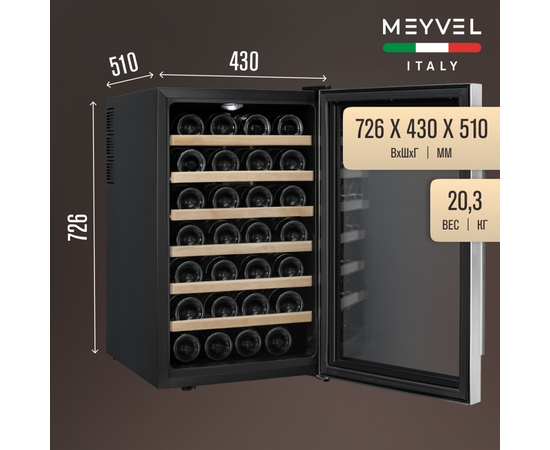 Винный шкаф Meyvel MV28-BF1 (easy) — (на 28 бутылок), фотография № 3