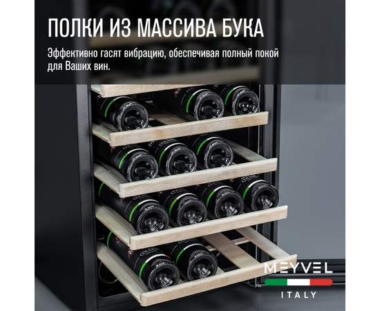 Винный шкаф Meyvel MV28-BF1 (easy) — (на 28 бутылок), фотография № 22