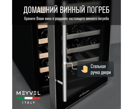 Винный шкаф Meyvel MV28-BF1 (easy) — (на 28 бутылок), фотография № 21
