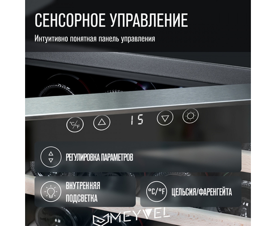 Винный шкаф Meyvel MV28-BF1 (easy) — (на 28 бутылок), фотография № 20