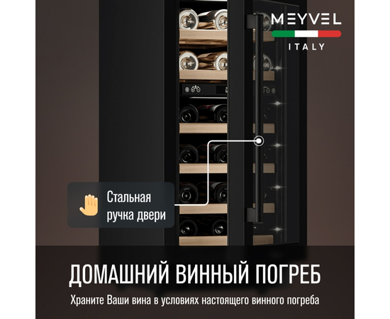 Винный шкаф Meyvel MV28-KBT2 — (на 28 бутылок), Цвет фасада: Чёрный, фотография № 4