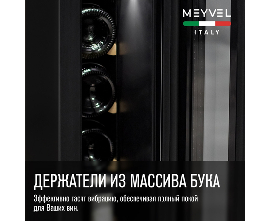 Встраиваемый винный шкаф Meyvel MV9-KBT1 — (на 9 бутылок), Цвет фасада: Чёрный, фотография № 25