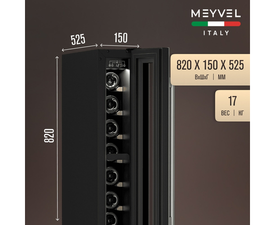 Винный шкаф Meyvel MV9-KST1 — (на 9 бутылок), Цвет фасада: Серебристый, фотография № 3