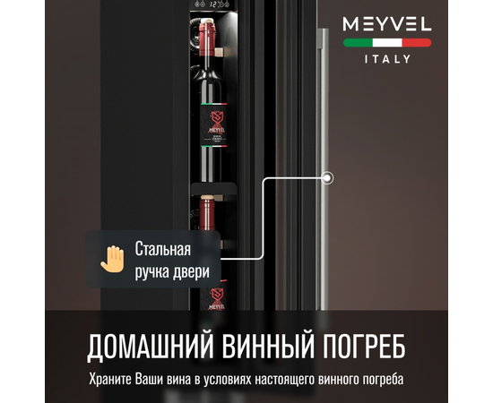 Винный шкаф Meyvel MV9-KST1 — (на 9 бутылок), Цвет фасада: Серебристый, фотография № 24