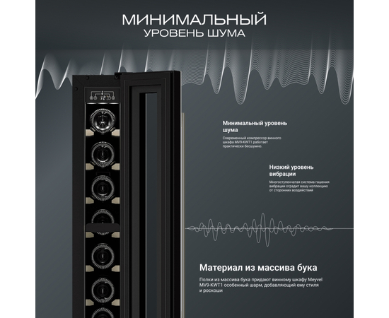 Винный шкаф Meyvel MV9-KWT1 — (на 9 бутылок), Цвет фасада: Белый, фотография № 5