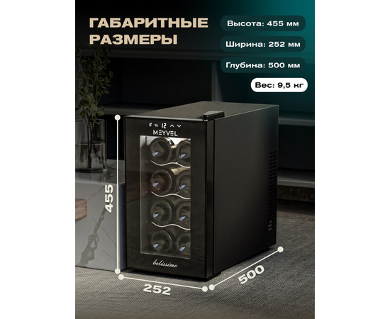 Винный шкаф Meyvel MV08-TB1 — (), фотография № 4