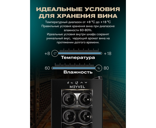 Винный шкаф Meyvel MV08-TB1 — (), фотография № 5