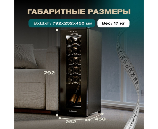 Винный шкаф Meyvel MV12-CBD1 — (), фотография № 4