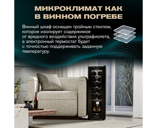 Винный шкаф Meyvel MV12-CBD1 — (), фотография № 7