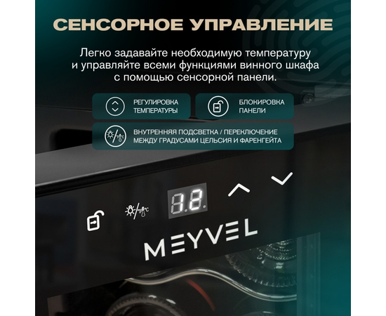 Винный шкаф Meyvel MV12-CBD1 — (), фотография № 9