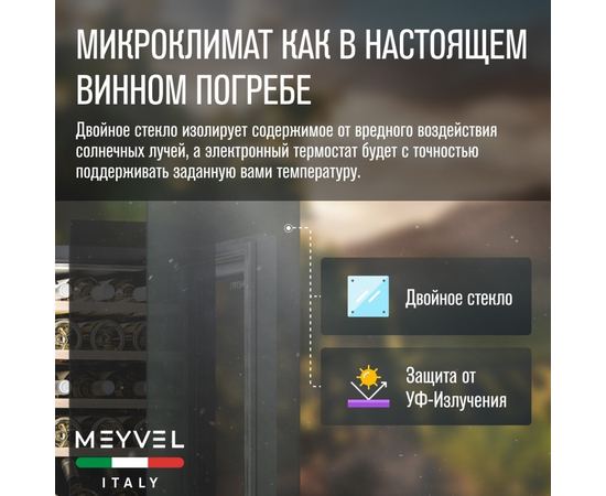 Винный шкаф Meyvel MV15-KBF1 — (), фотография № 12