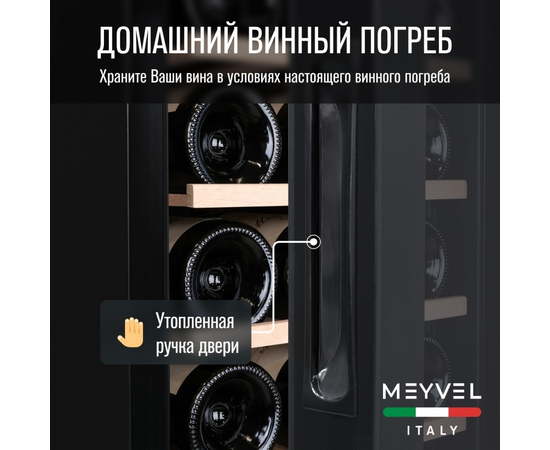 Винный шкаф Meyvel MV18-KBF1 — (), фотография № 6