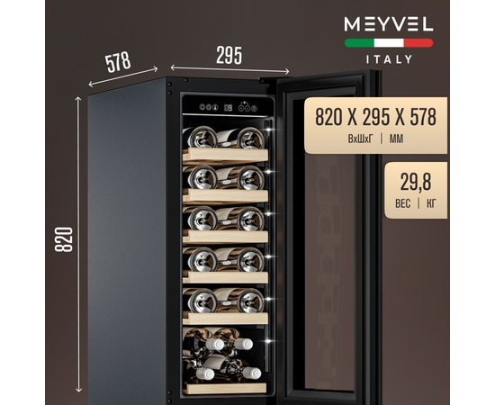 Винный шкаф Meyvel MV19NH-KBT1 — (), фотография № 4