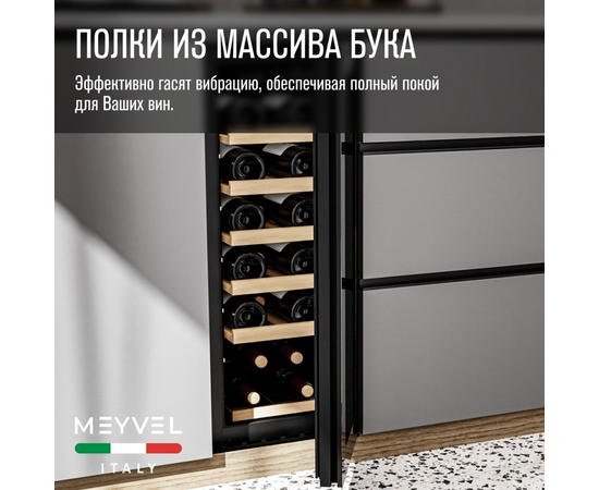 Винный шкаф Meyvel MV19NH-KBT1 — (), фотография № 5