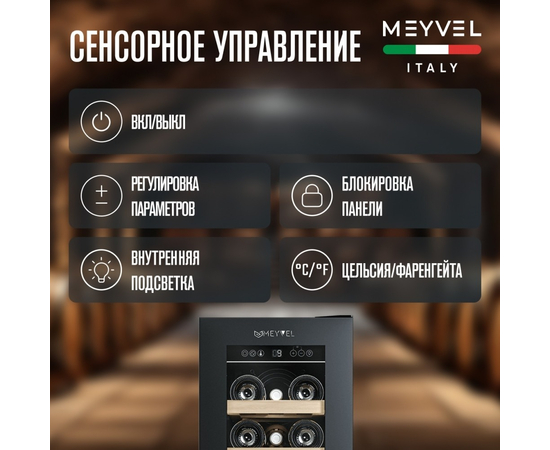 Винный шкаф Meyvel MV19NH-KBT1 — (), фотография № 9