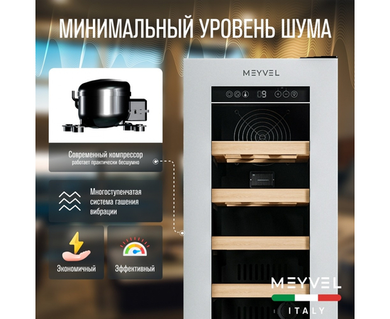 Винный шкаф Meyvel MV19NH-KWT1 — (), фотография № 11